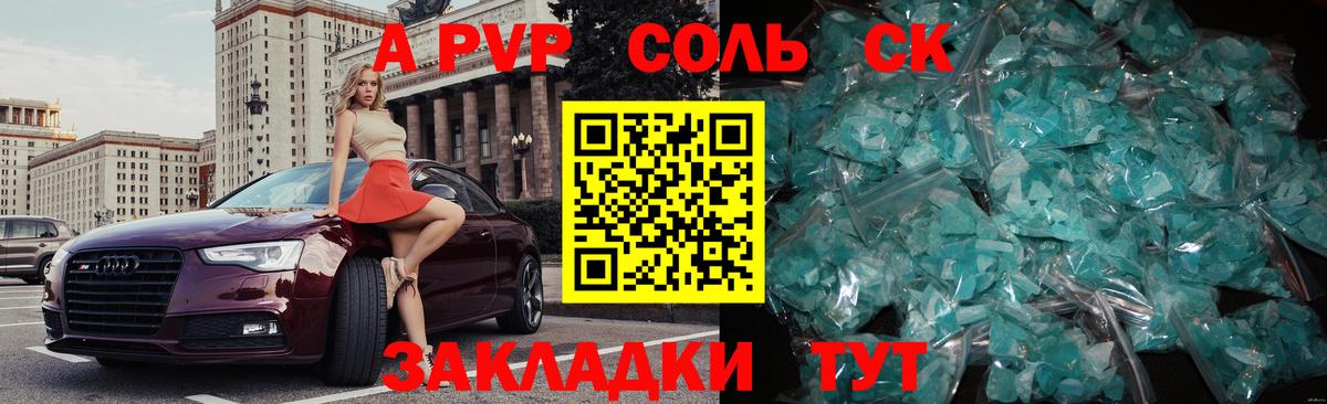 A-PVP Crystall Кубинка