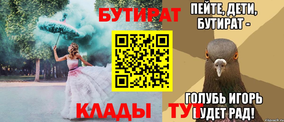 Кубинка  БУТИРАТ вода  Бутират  Вход с VPN 