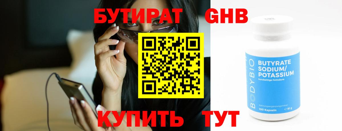 Бутират бутик Кубинка