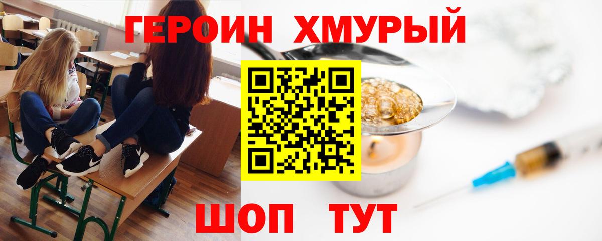 Кубинка  ГЕРОИН хмурый  Вход с VPN 