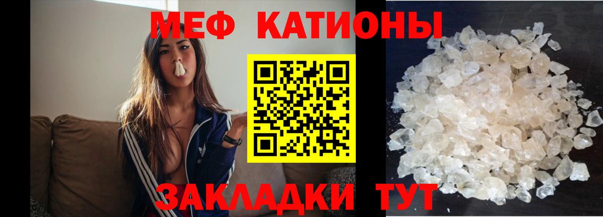 МЕФ кристаллы Кубинка