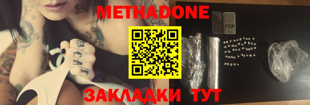 Метадон кристалл Кубинка